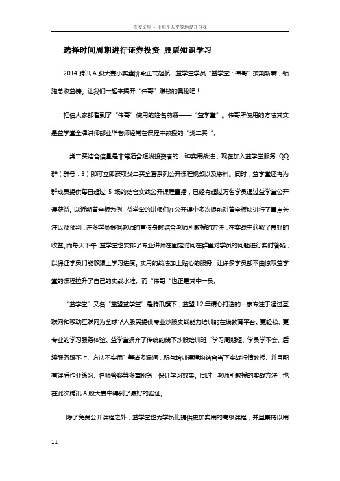 选择时间周期进行证券投资股票知识学习