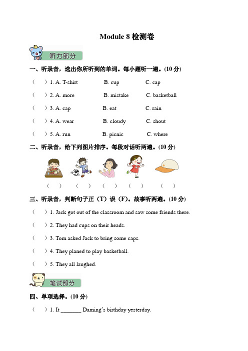 外研版英语(三起点)六年级下册Module 8 检测卷(含答案)