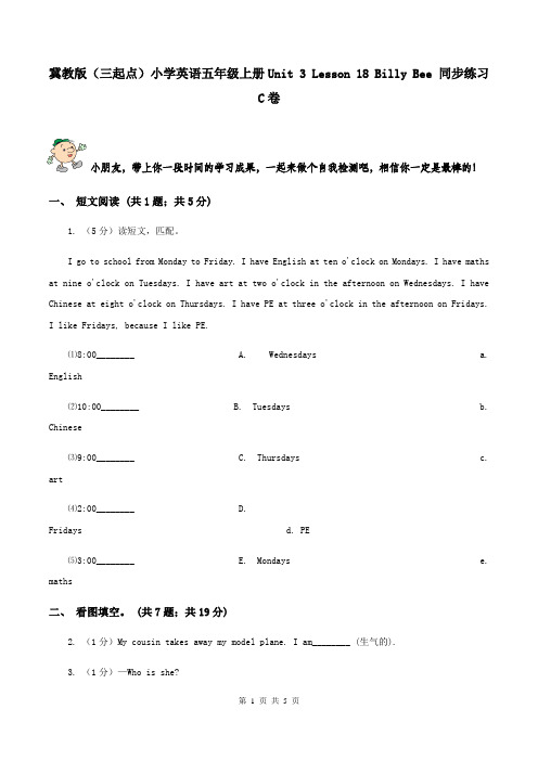 冀教版(三起点)小学英语五年级上册Unit 3 Lesson 18 Billy Bee 同步练习C卷