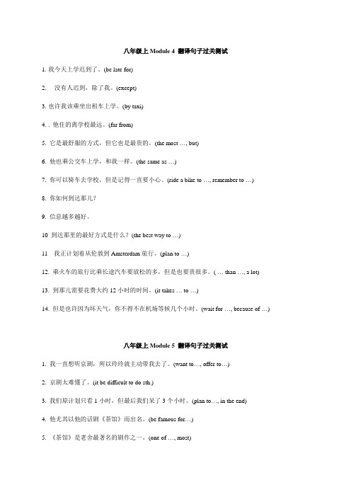 外研版英语八上试题句子翻译测试：Module4-6(无答案)