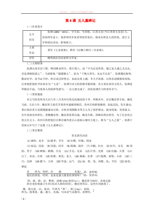 20172018学年高中语文第二专题第6课五人墓碑记教学案苏教版必修 (1)