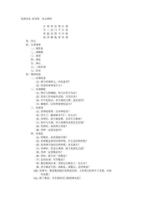 坐禅实务