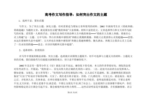高考作文写作指导：如何突出作文的主题
