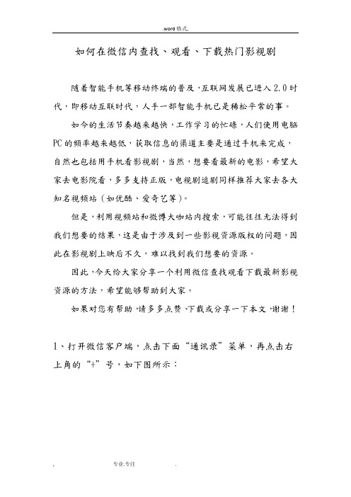 如何在微信内查找、观看、下载热门影视剧