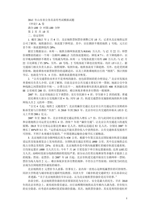 2015 年山东省公务员录用考试模拟试题(word版)