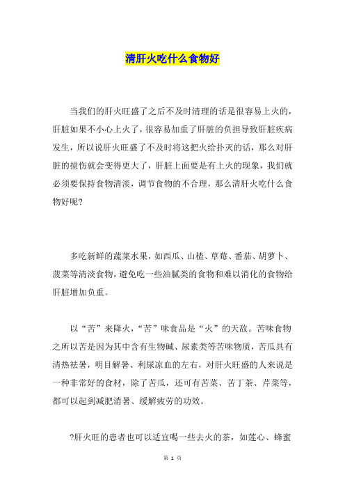 清肝火吃什么食物好
