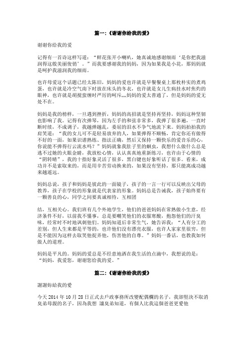 作文600谢谢你给我的关爱