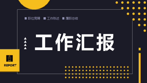 黑金创意点线几何风动态工作汇报