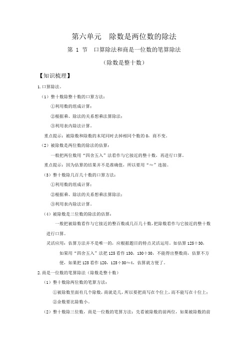 除数是两位数的除法：口算除法和商是一位数的笔算除法(除数是整十数)(寇向伟)