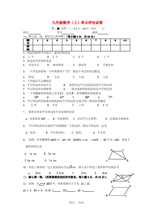 九年级数学上学期单元评估试卷3