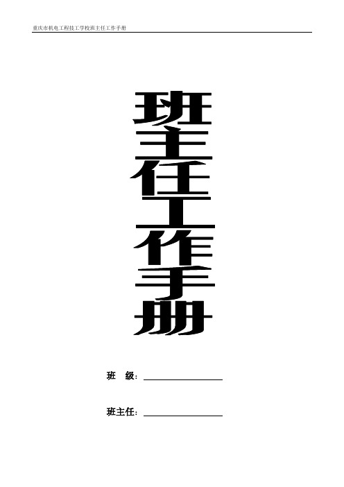 班主任工作手册