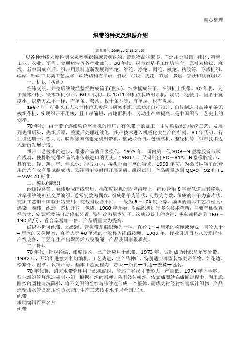 织带种类