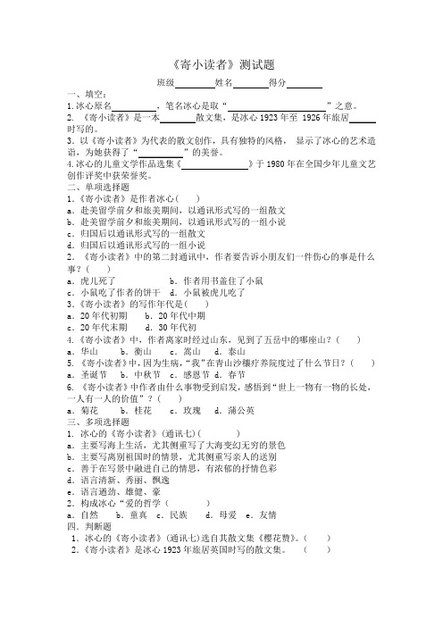 《寄小读者》测试题