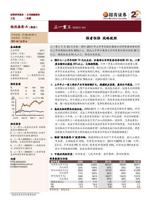 三一重工研究报告