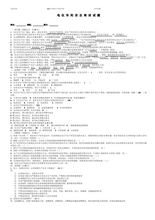 2014.3月份安规考试