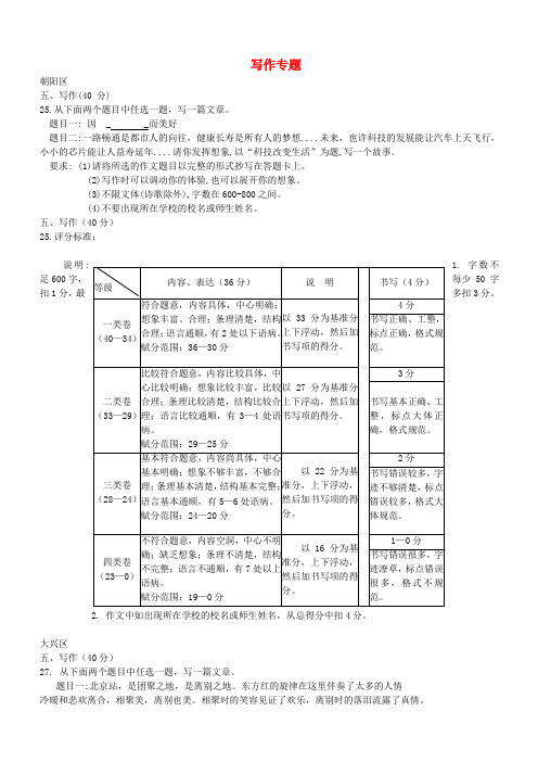 北京市14区2018年中考语文一模试卷精选汇编写作专题(有答案)
