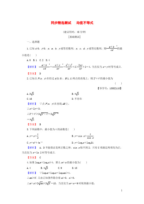 2020版高中数学 第3章 不等式 3.2 均值不等式 同步精选测试17 均值不等式学案 新人教B版必修5