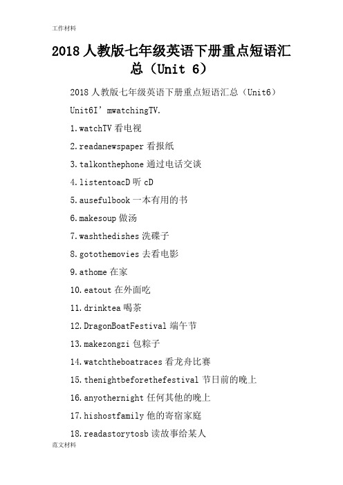 【知识学习】2018人教版七年级英语下册重点短语汇总(Unit 6)