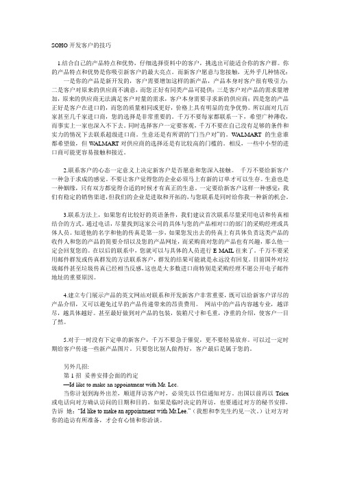 SOHO开发客户的技巧