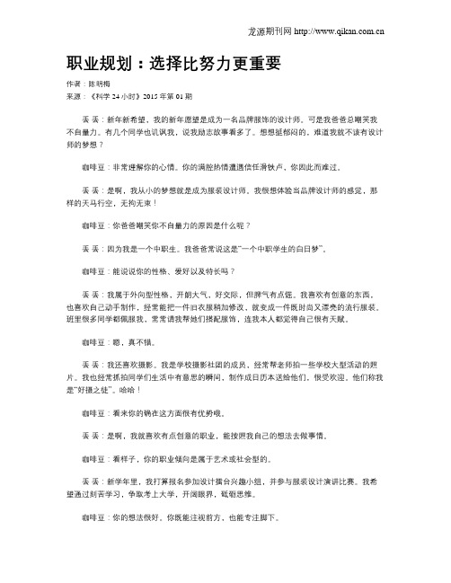 职业规划：选择比努力更重要