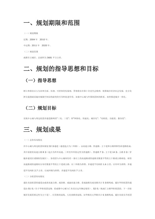 成都市中心城与外围组团多通道路网规划示意图(2004-2020)