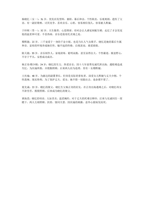 《加油真爱》人物关系图