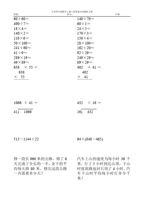 2017小学四年级数学上册口算笔算应用题天天练1