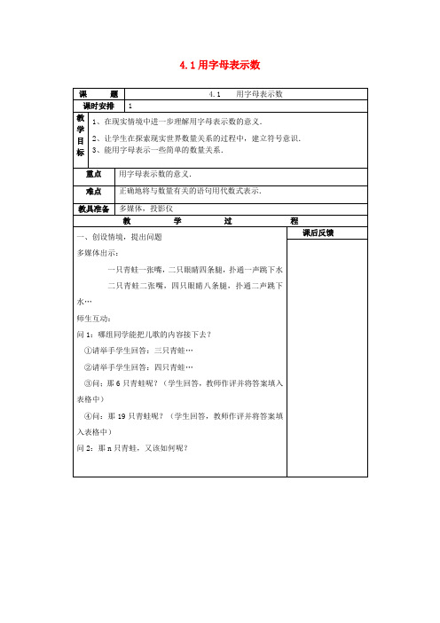 七年级数学上：4.1用字母表示数教案浙教版