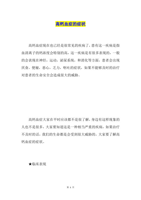 高钙血症的症状