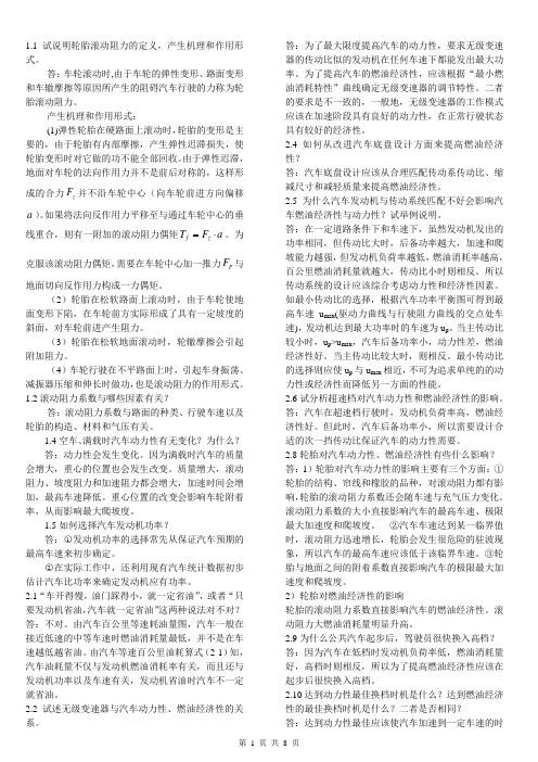 汽车理论第五版_课后习题答案(正确) 缩印版