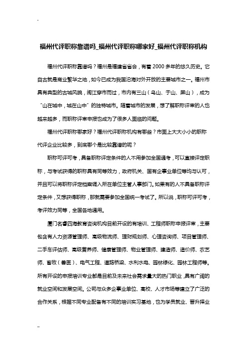 福州代评职称靠谱吗_福州代评职称哪家好_福州代评职称机构