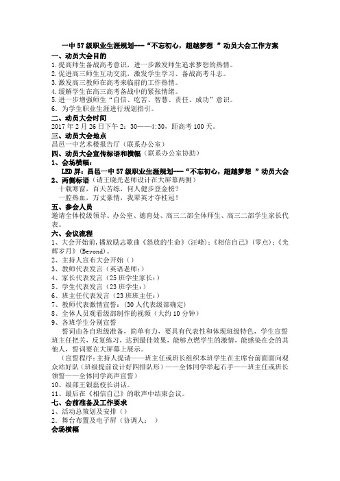 高考誓师大会活动方案
