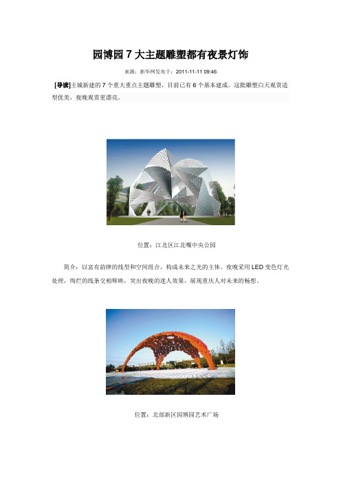 园博园7大主题雕塑