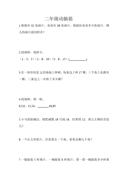 二年级奥数题