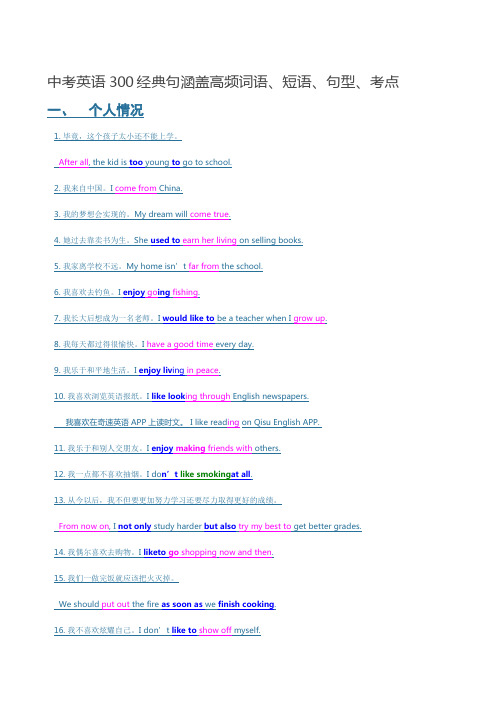 中考300句高频短语句型