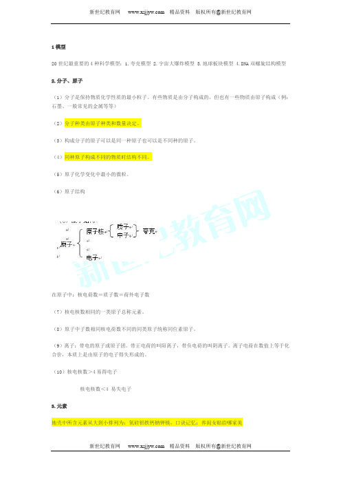 八下科学期中复习提纲