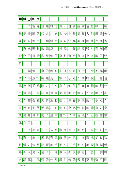 初二散文作文：蝴蝶_700字