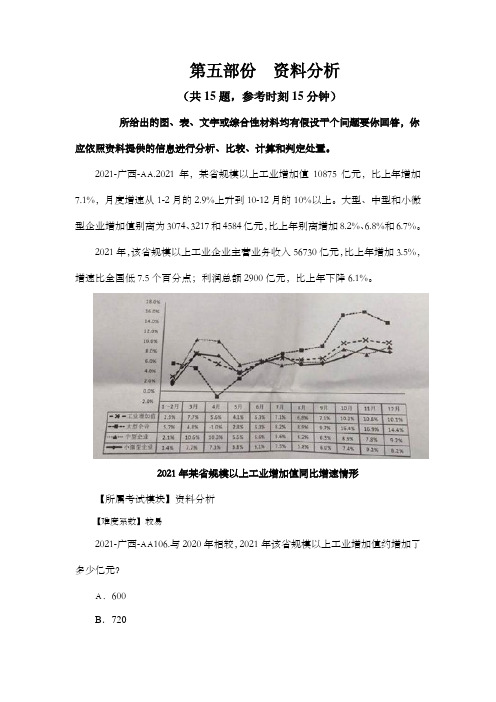 广西省考行测资料分析答案及解析