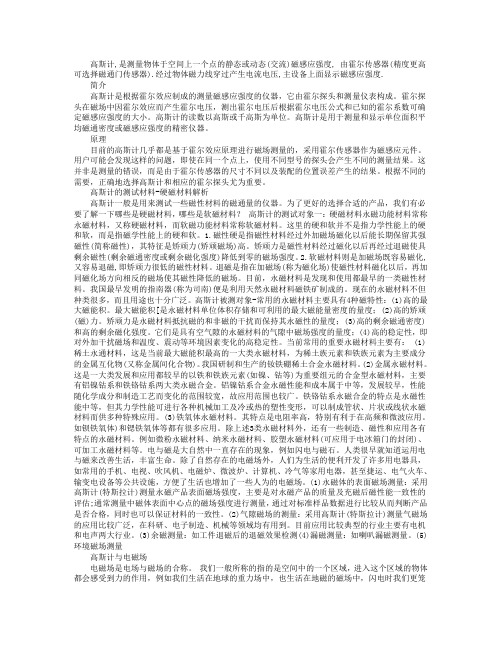 高斯计
