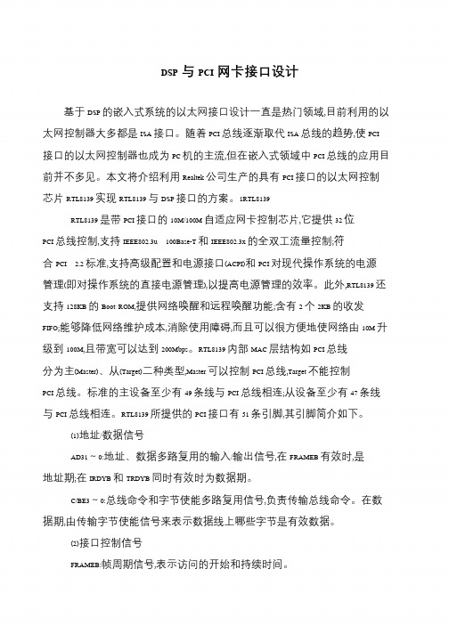 DSP与PCI网卡接口设计