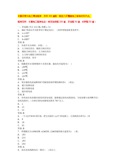 2024年深圳电工理论考试试题低压电工题库(全国通用)