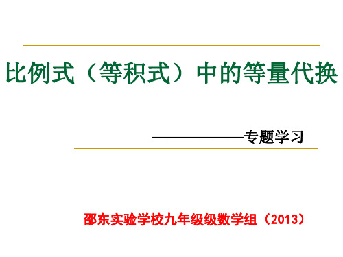 相似三角形之中间比(九年级下册湘教版)