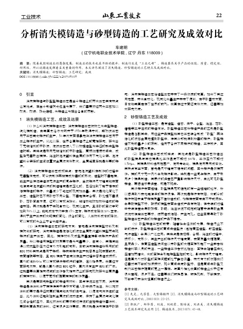 分析消失模铸造与砂型铸造的工艺研究及成效对比
