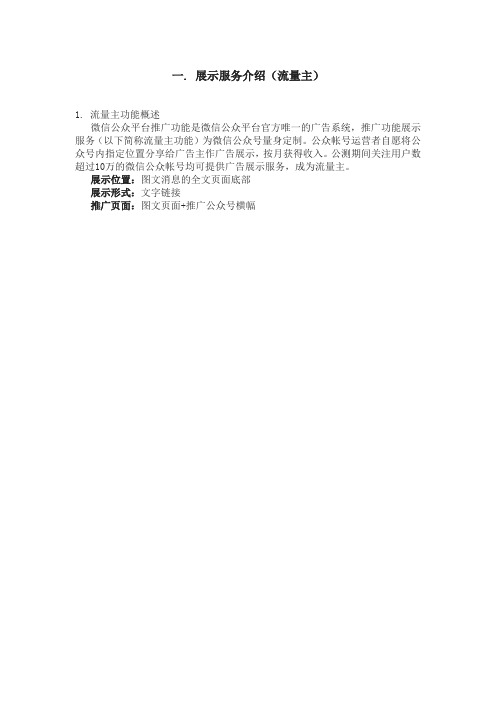 最新微信平台流量主