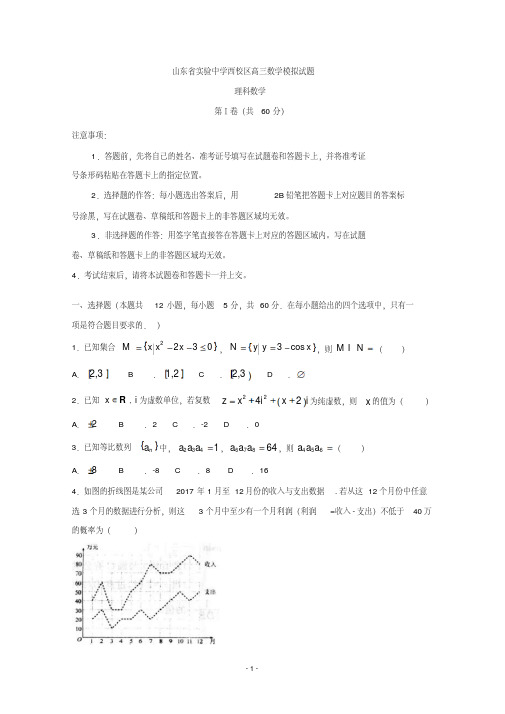 山东省实验中学(西校区)2019届高三11月模拟考试数学(理)试题Word版含答案