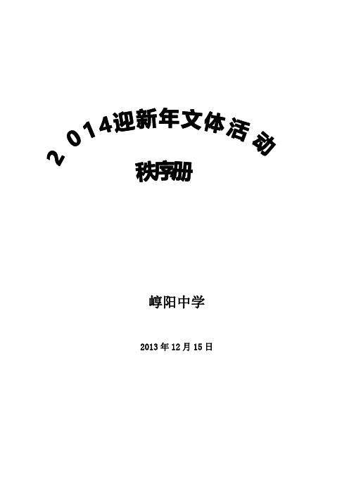 2014文体活动秩序册