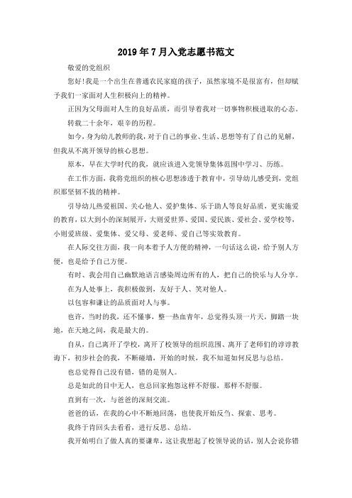 最新-2019年7月入党志愿书范文02019 精品002
