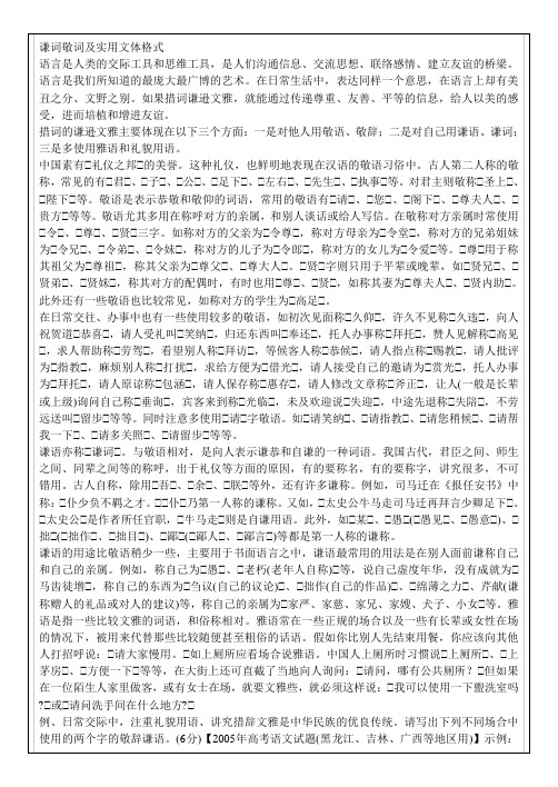 谦词敬词及实用文体格式