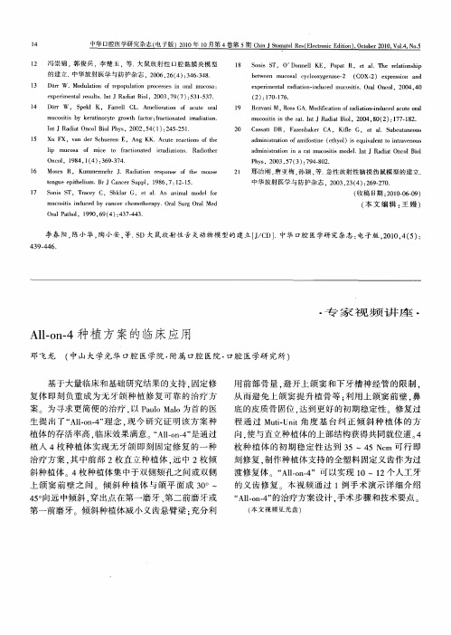 All-on-4种植方案的临床应用