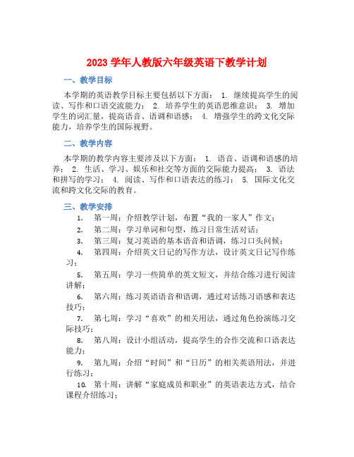 2023学年人教版六年级英语下教学计划